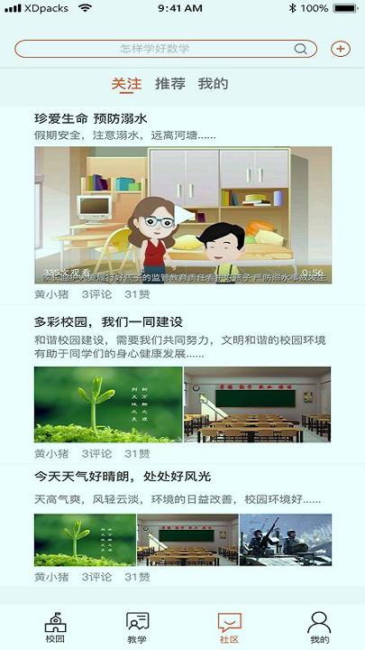 西禾学堂_截图3