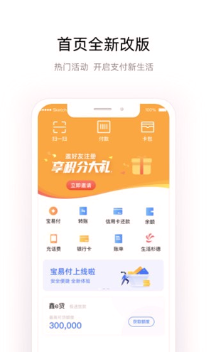 杉德宝_截图1