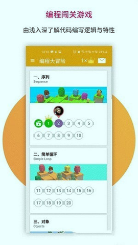 蜜蜂编程_截图2