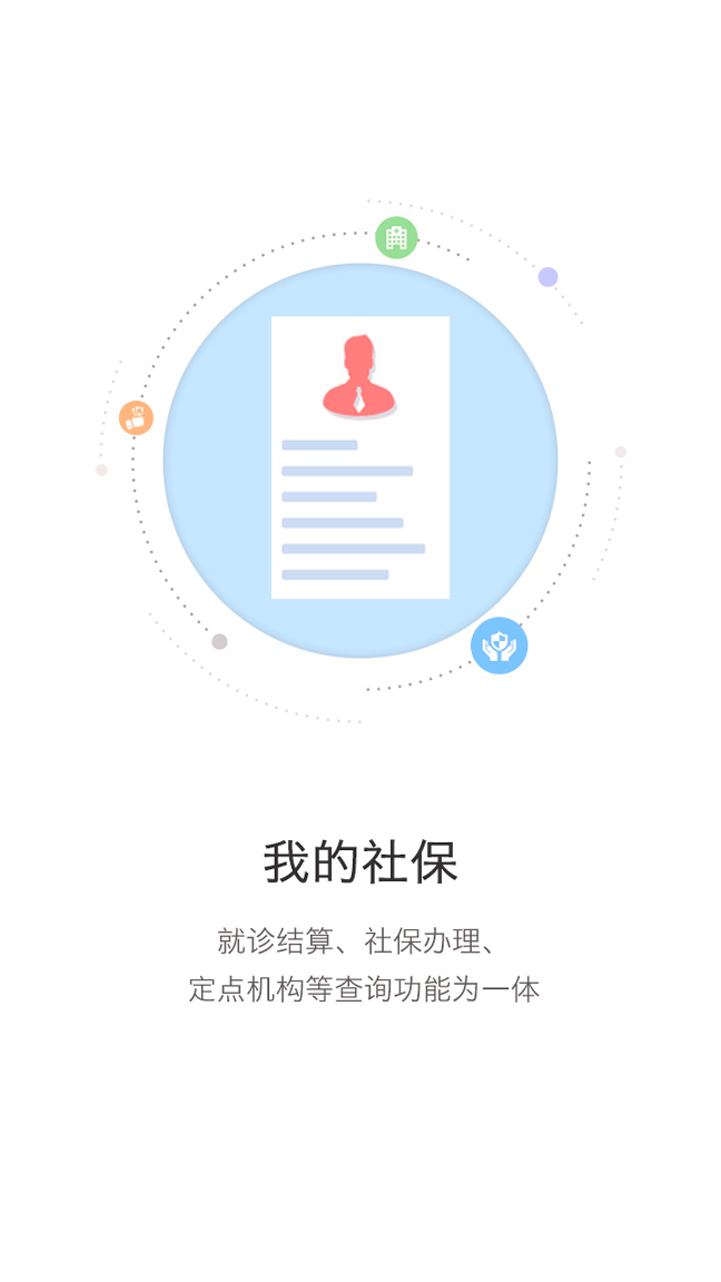 开封人社_截图1