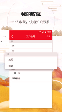 汉语字典通_截图3