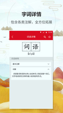 汉语字典通_截图1