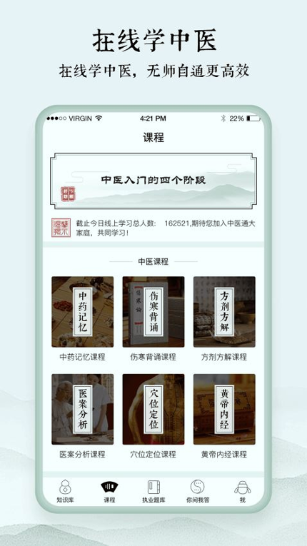 中医通_截图3