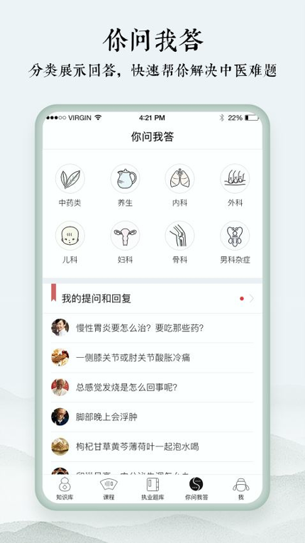 中医通_截图1
