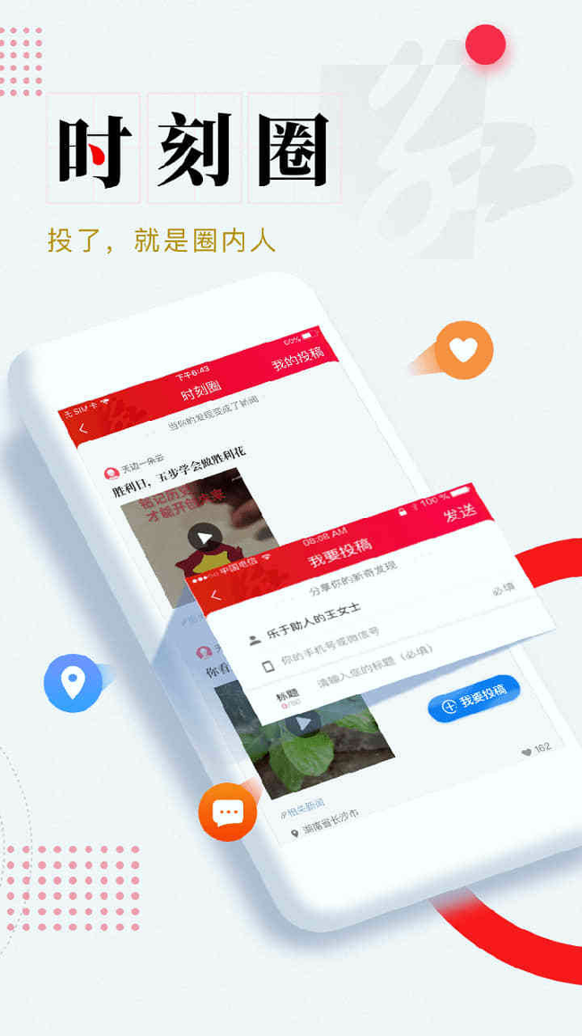 时刻新闻_截图3