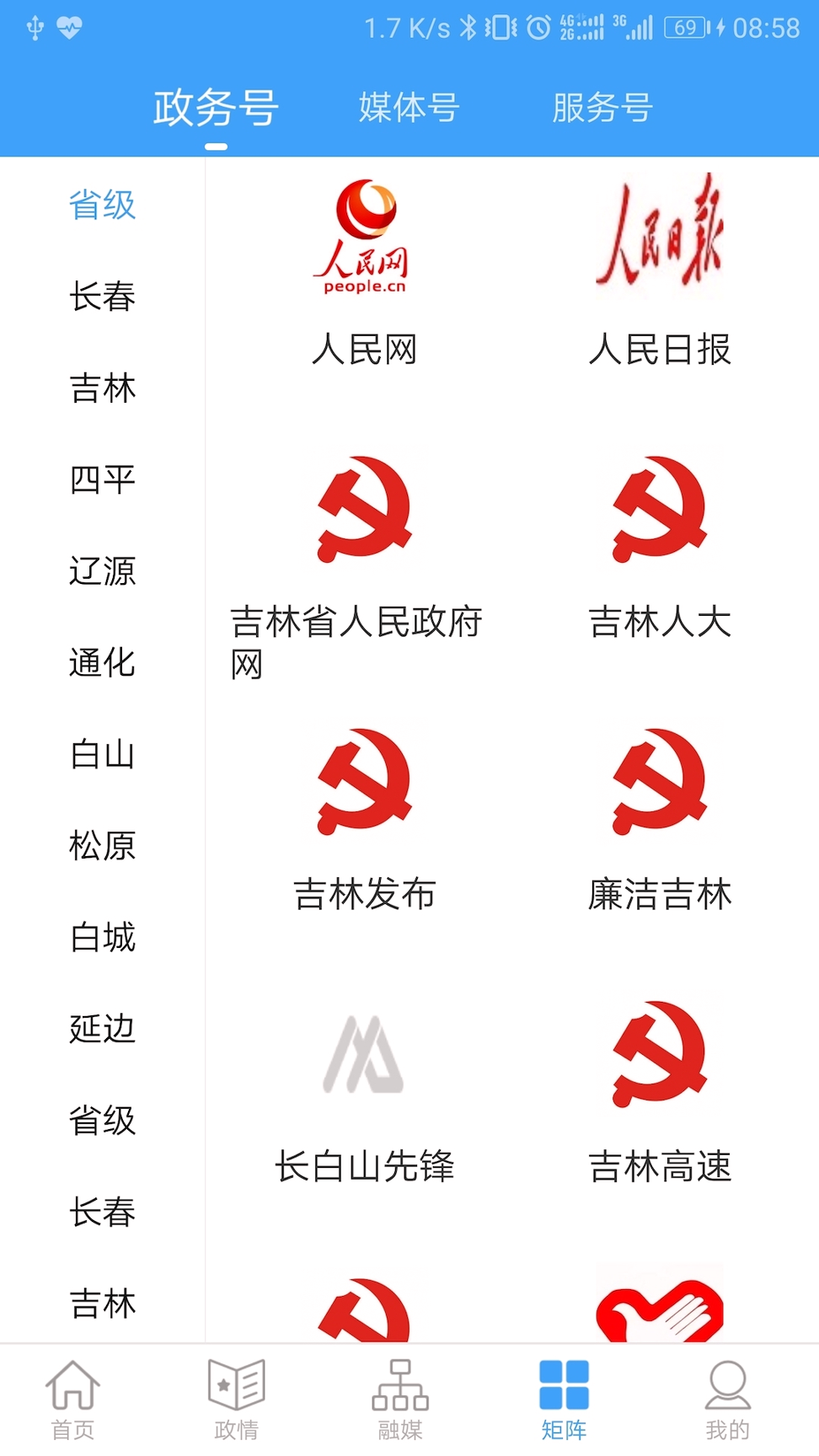 吉林融媒_截图4