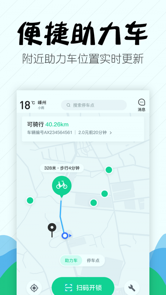 嵊州城市通_截图2