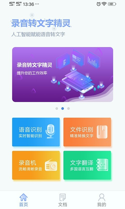 录音转文字精灵_截图1