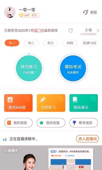 安行驾考_截图4