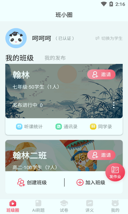 天疆智学