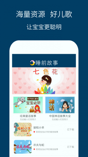 儿童睡前故事精选_截图1