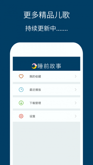儿童睡前故事精选_截图4