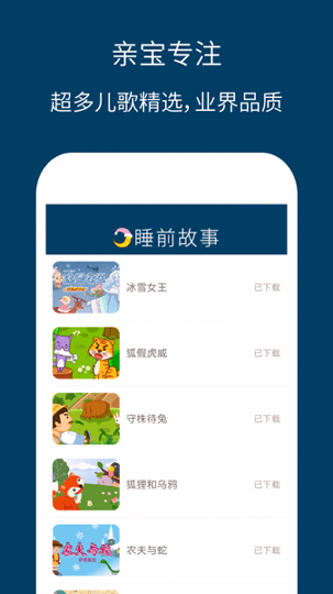 儿童睡前故事精选_截图3