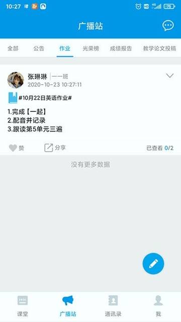 智汇课堂_截图1