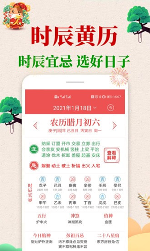 当代万年历_截图3