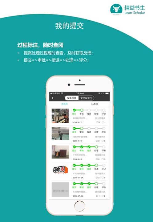 精益书生_截图2