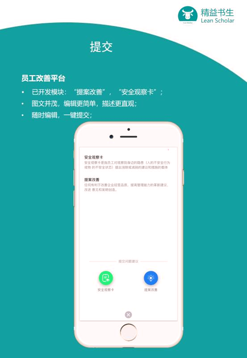 精益书生_截图4