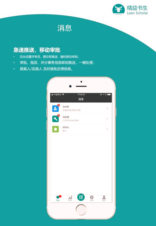 精益书生_截图1