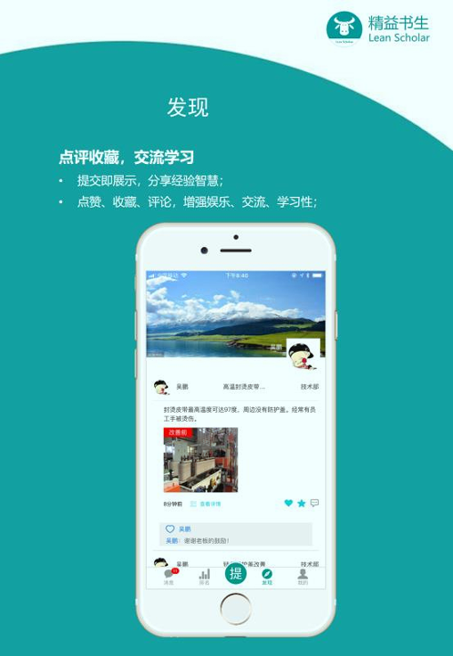 精益书生_截图3
