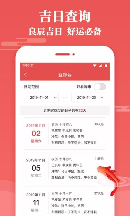 天天老黄历_截图2