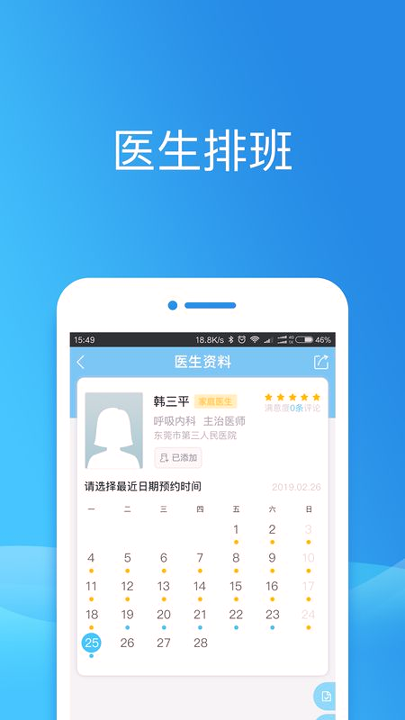 健康东莞_截图4