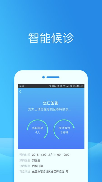 健康东莞_截图3