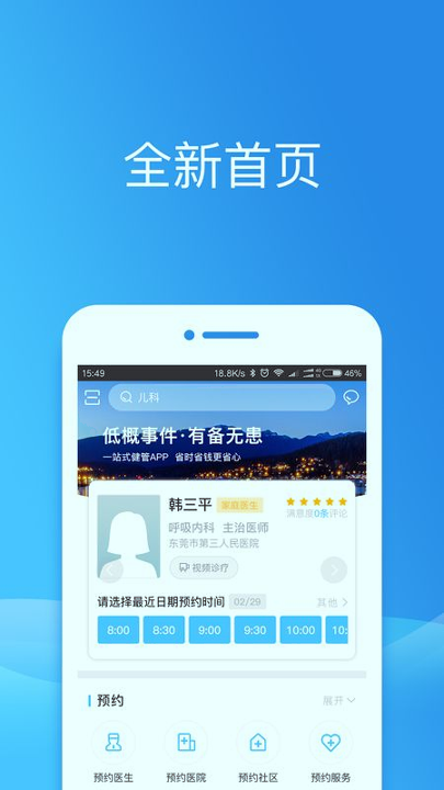 健康东莞_截图1