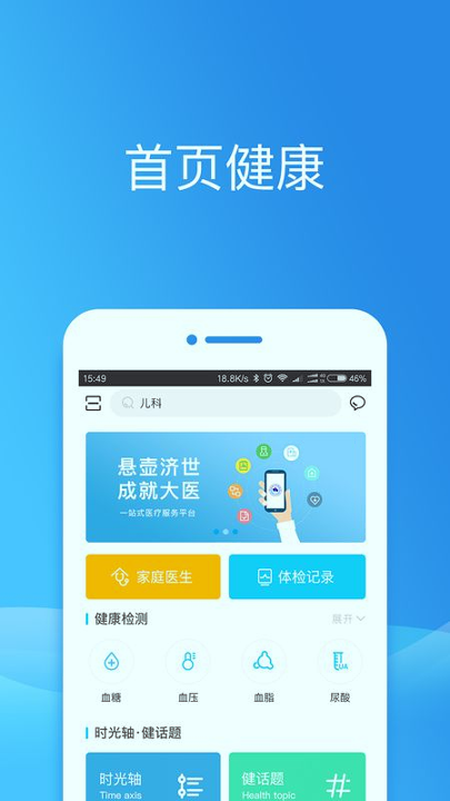 健康东莞_截图2
