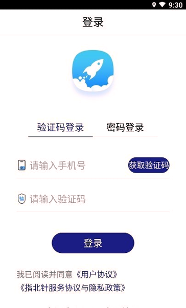 指北针货主_截图4