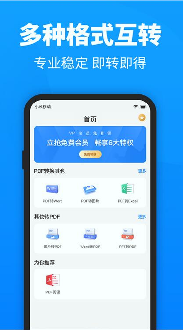 迅捷pdf转换器_截图1