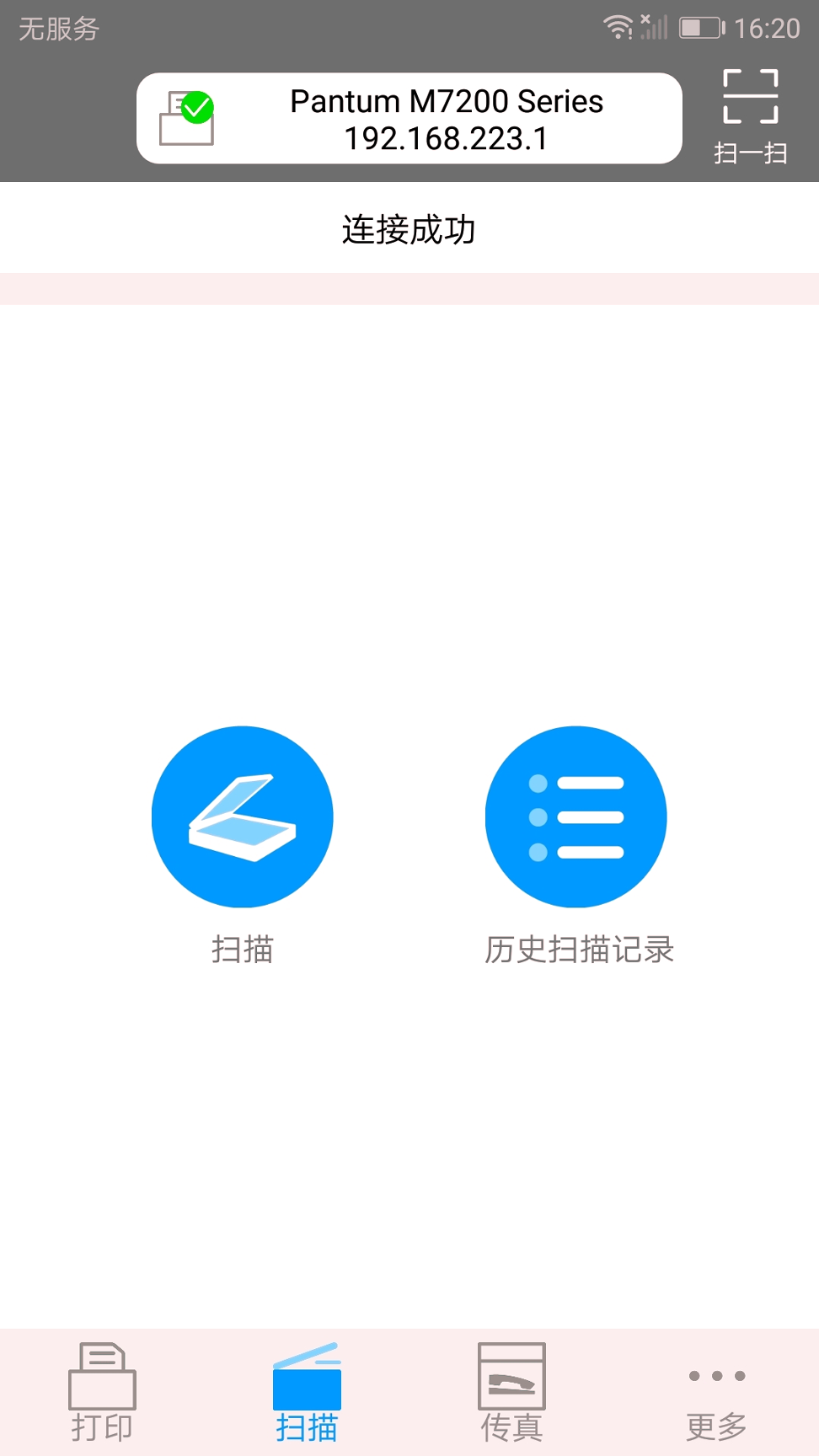 奔图打印_截图3