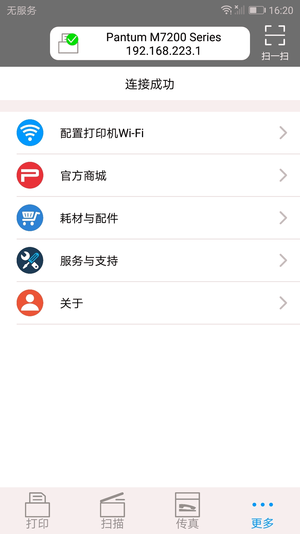 奔图打印_截图4