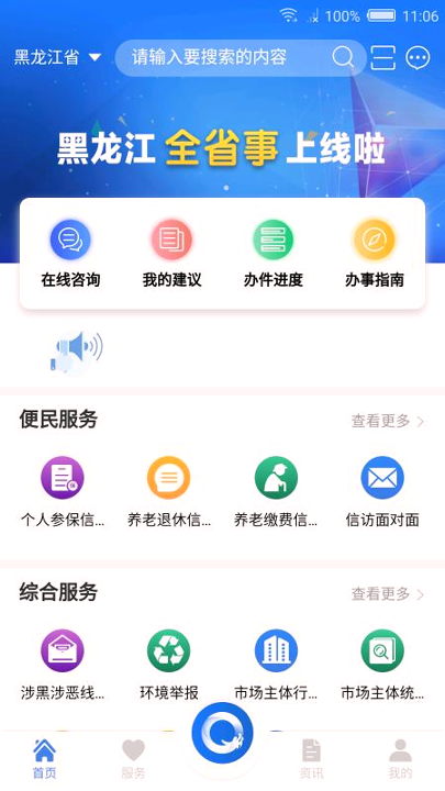 黑龙江全省事