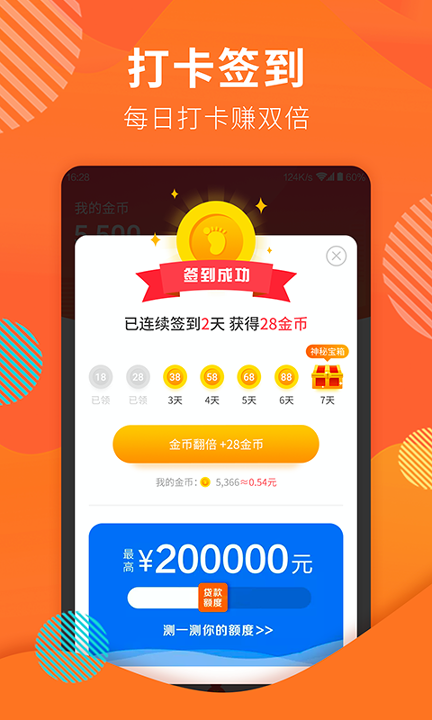 行好运