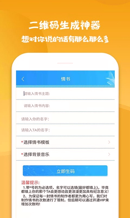 二维码生成神器_截图2