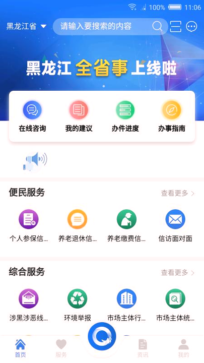 黑龙江全省事_截图4