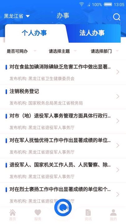 黑龙江全省事_截图1