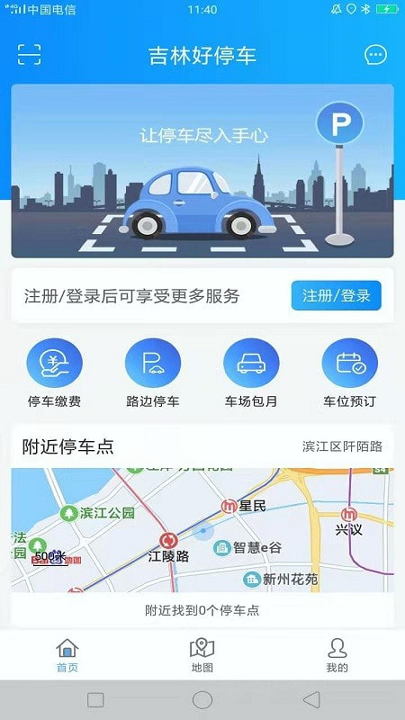 吉林好停车_截图1