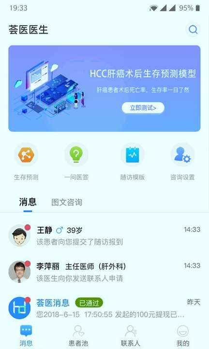 荟医医生_截图1