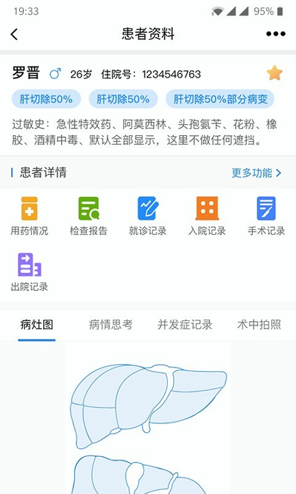 荟医医生_截图3