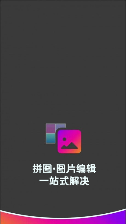 拼图助手_截图3