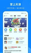 掌上天津_截图3