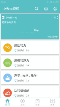 中考物理通_截图2