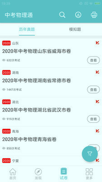 中考物理通_截图1