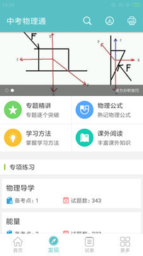 中考物理通_截图3