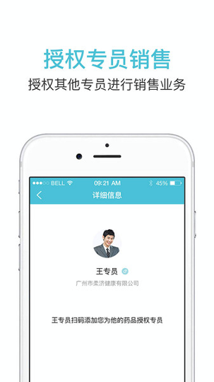 柔济业务端_截图2