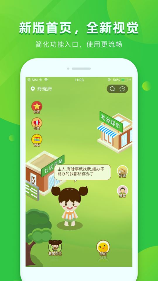 粉丝生活_截图1