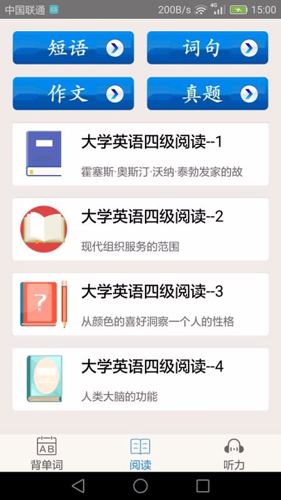 大学英语四级_截图3