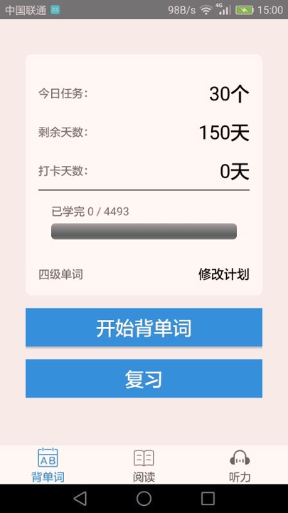 大学英语四级_截图1