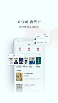 新语听书_截图2